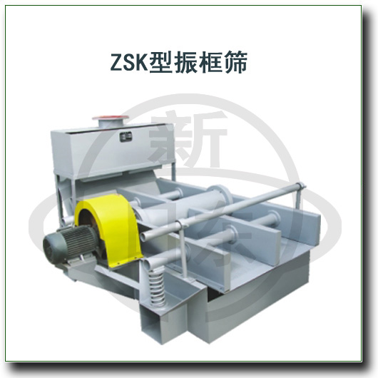 ZSK型振框筛.jpg