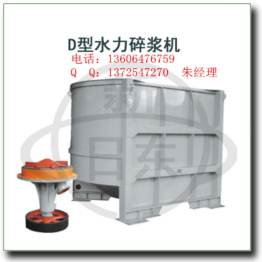 D型水力碎浆机.jpg