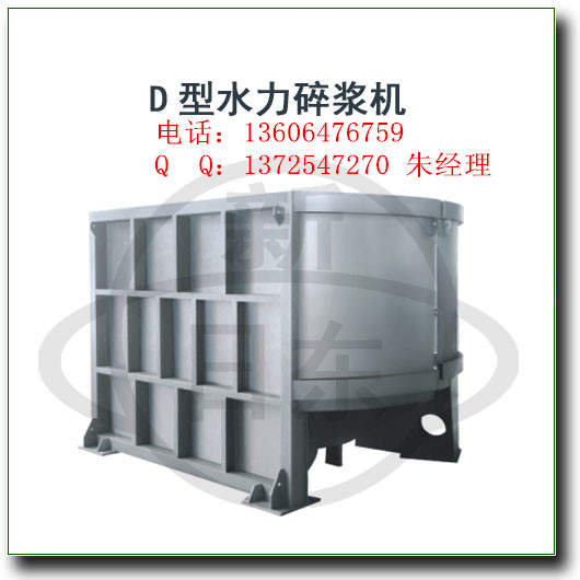 D型水力碎浆机-.jpg